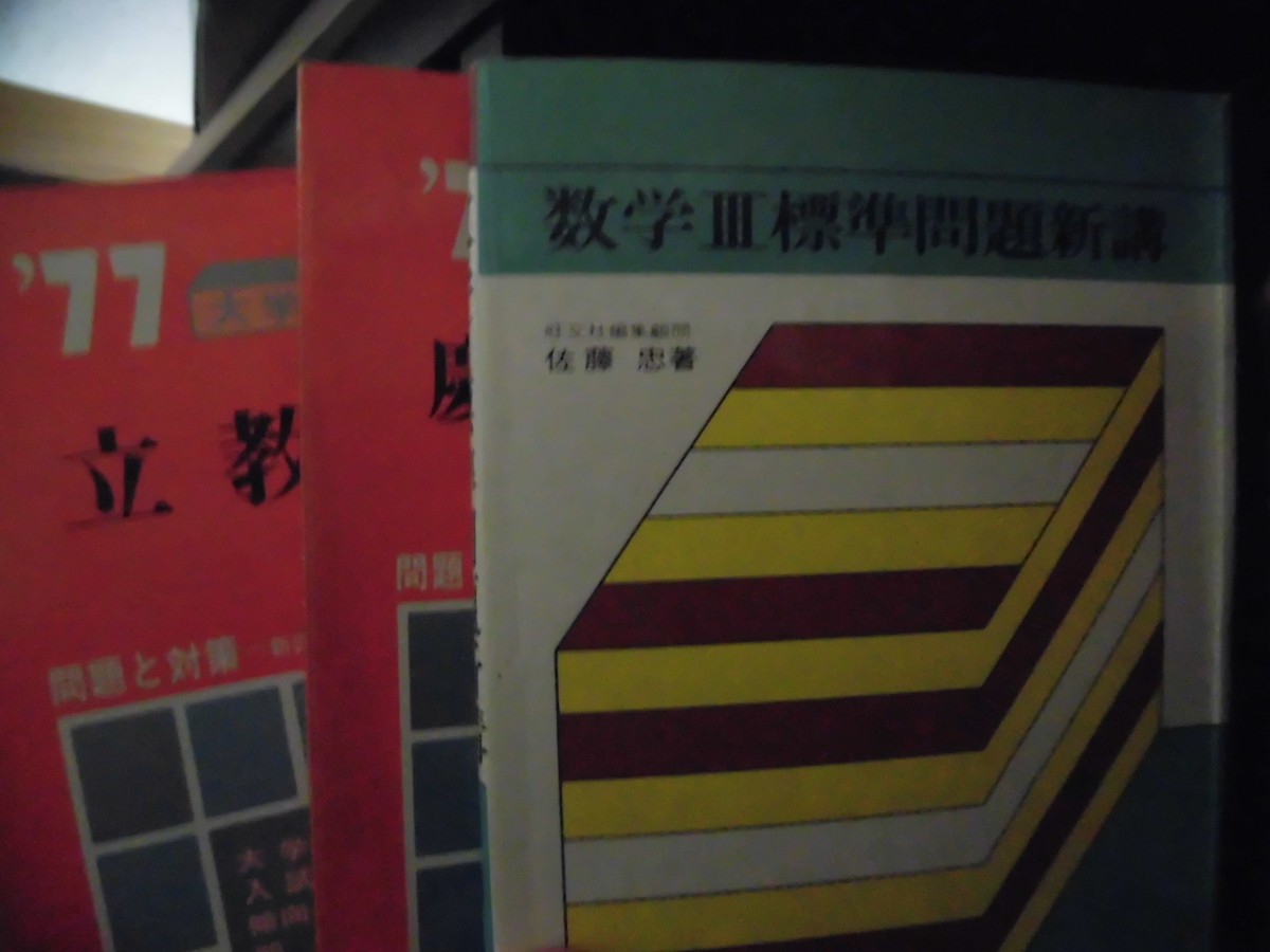 岡山・倉敷・総社市の学生参考書・赤本買い取ります。