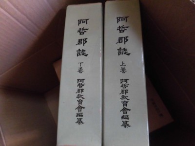 兵庫県尼崎市から郷土史宅配買取
