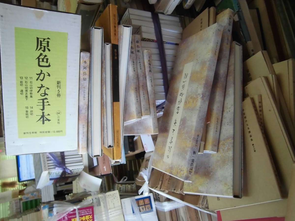 岡山市北区で書道関係の本を出張買取