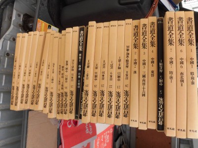 都窪郡早島町で書道全集出張買取