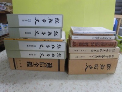 総社市で郷土史関係の本買取