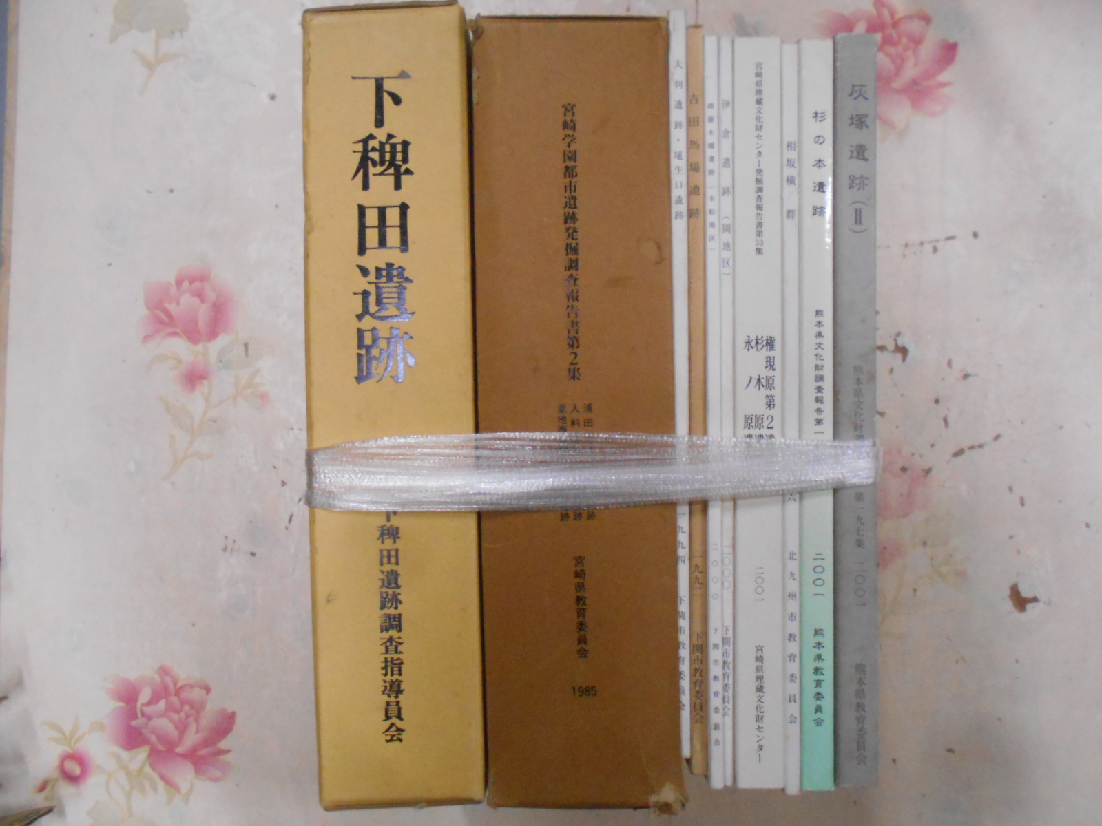 史跡 茶すり山古墳」兵庫県教育委員会 平22 揃4冊|考古学 報告書 遺跡 