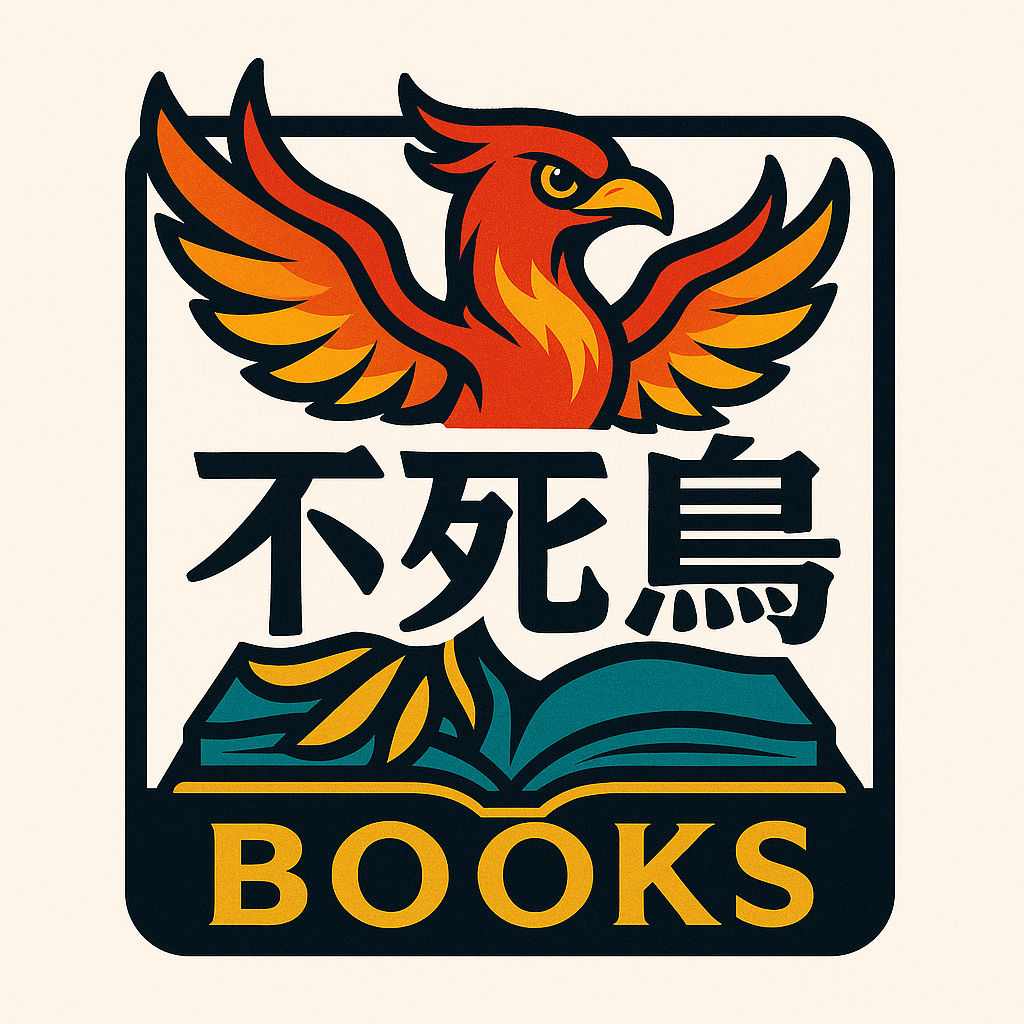 不死鳥BOOKS