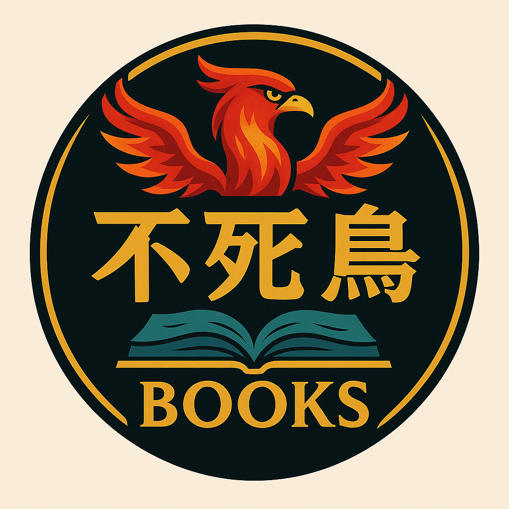 不死鳥BOOKS